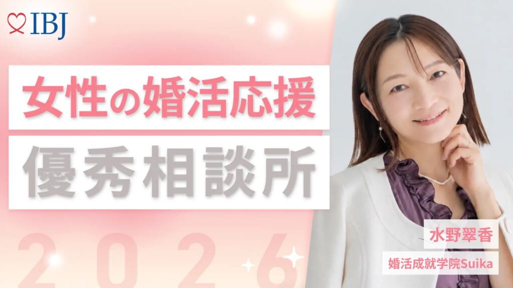 【女性必見】IBJ『女性の婚活応援　優秀相談所』に選出されました💗